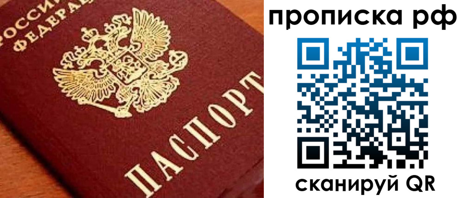 прописка законно в Марий Эл